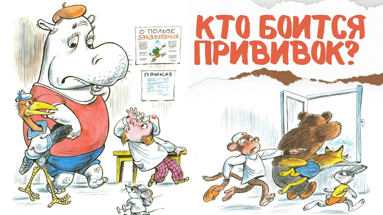 Бегемот который боялся прививок. Про бегемота который боялся прививок мультфильм 1966. Сутеев про бегемота который боялся прививок. Бегемот который боялся прививки. Бегемот который боялся прививок рисунок.