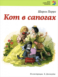 Иллюстраторы книг для детей: Дехтерёв Борис Александрович (1908 – 1993)