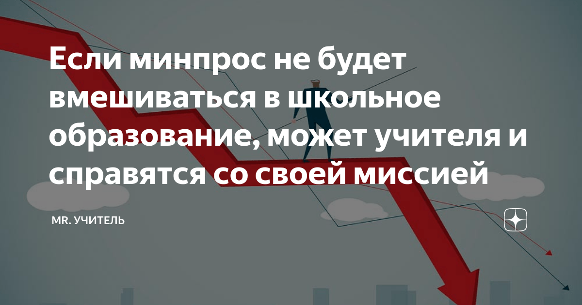 Школа минпроса презентация