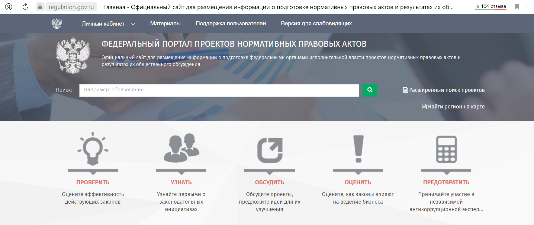 Федеральный портал форма. Федеральный портал. Gov.ru. Regulation.gov.ru. ВАЗ гов для размещения информация.