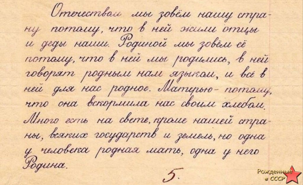 Как писали в ссср. Красивый почерк образец. Каллиграфический почерк образец. Текст красивым почерком. Текс для красивого почирка.