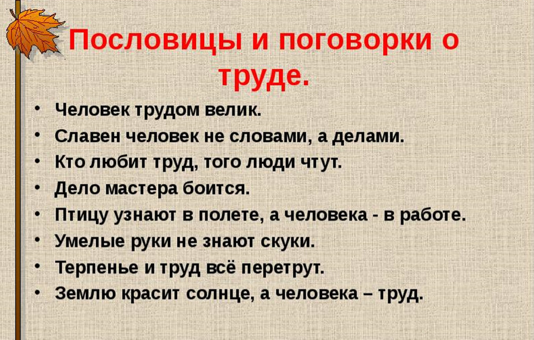 О сокровенном смысле человеческого труда и трудового воспитания